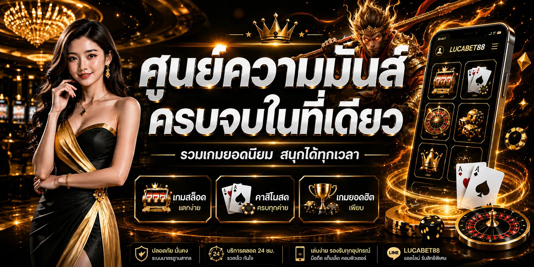 LUCABET88 รวมเกมยอดนิยมบนมือถือ