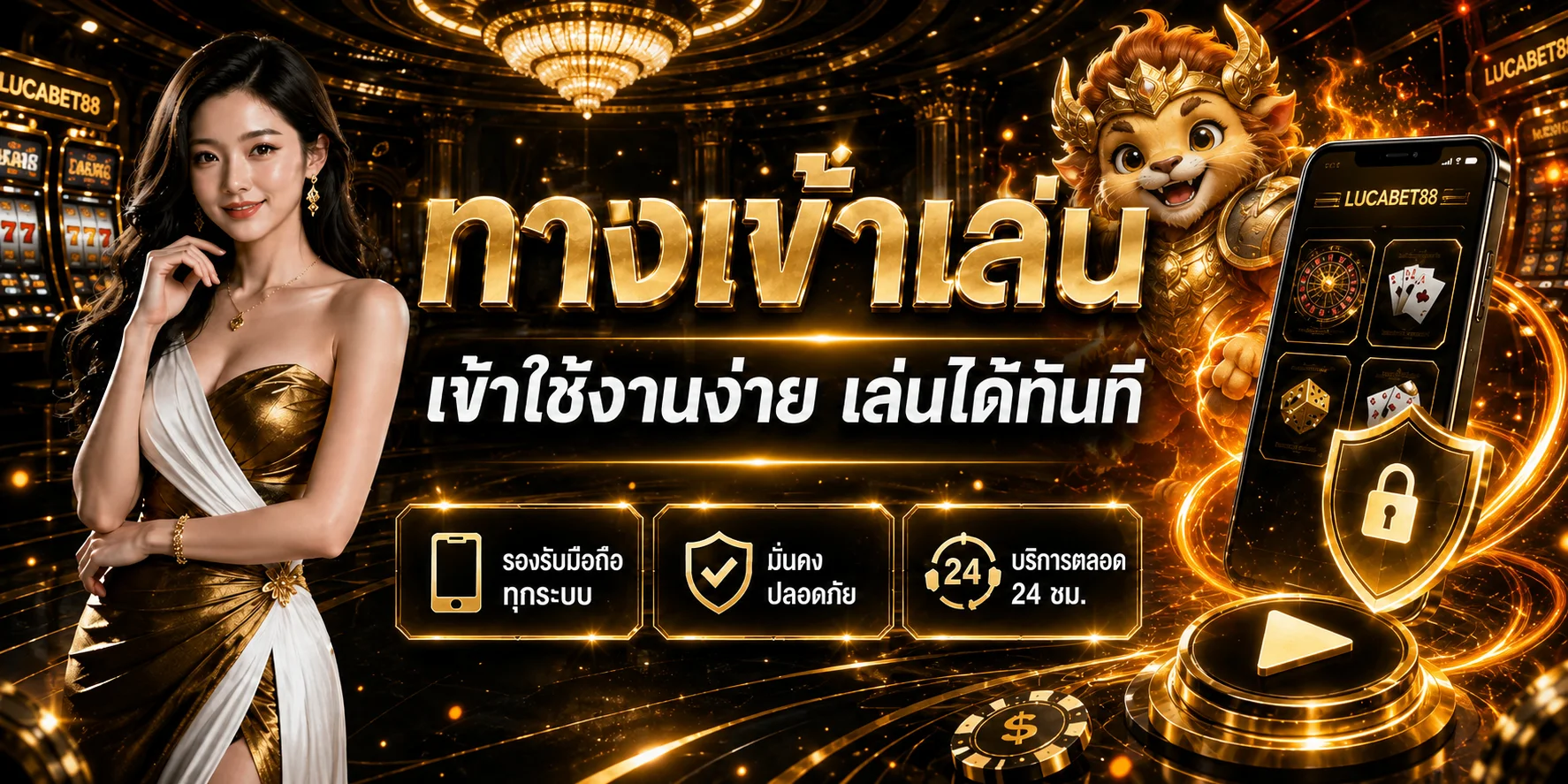 คู่มือตรวจสอบความปลอดภัยก่อนใช้ LUCABET88
